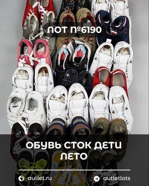 Обувь СТОК дети лето - Сток оптом